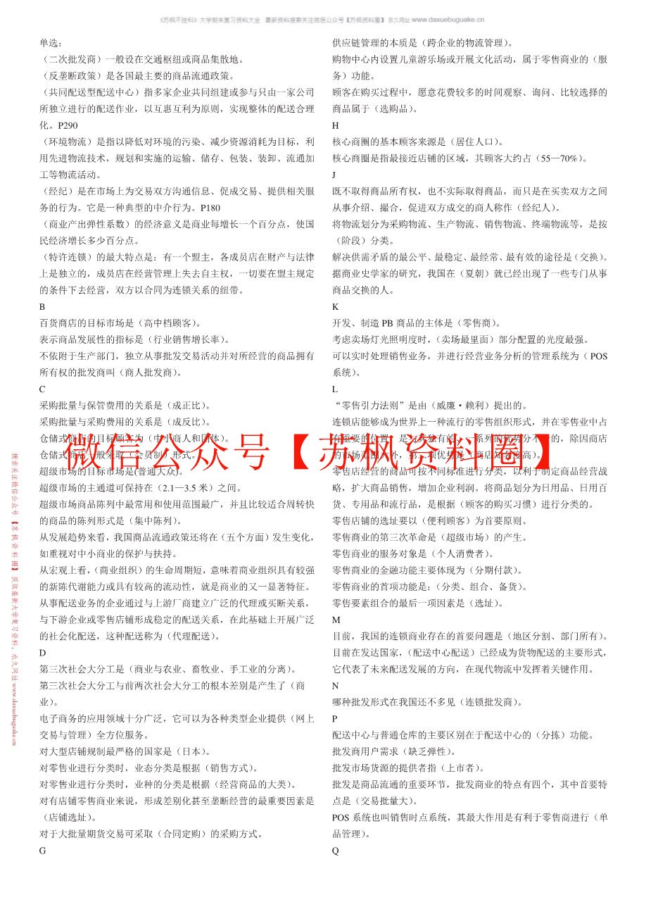 流通概论